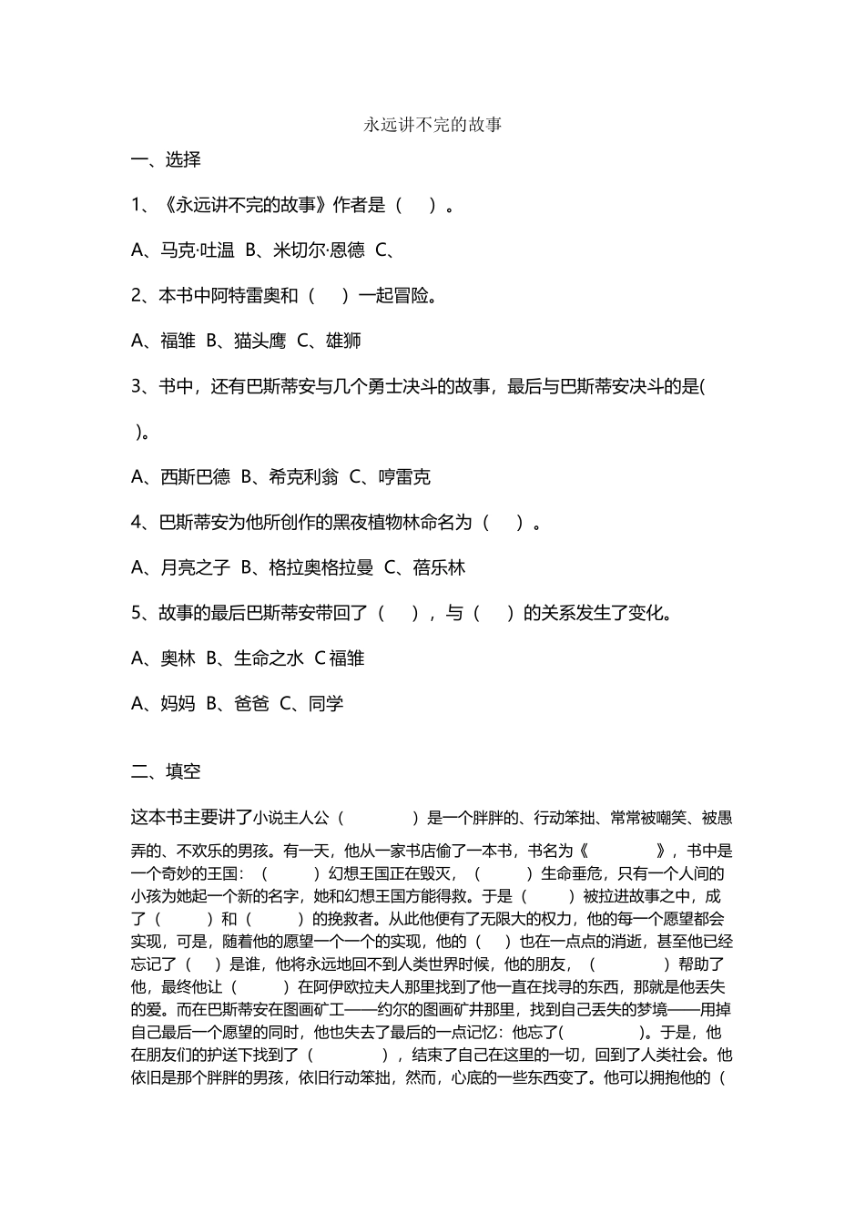 《永远讲不完的故事》_第2页