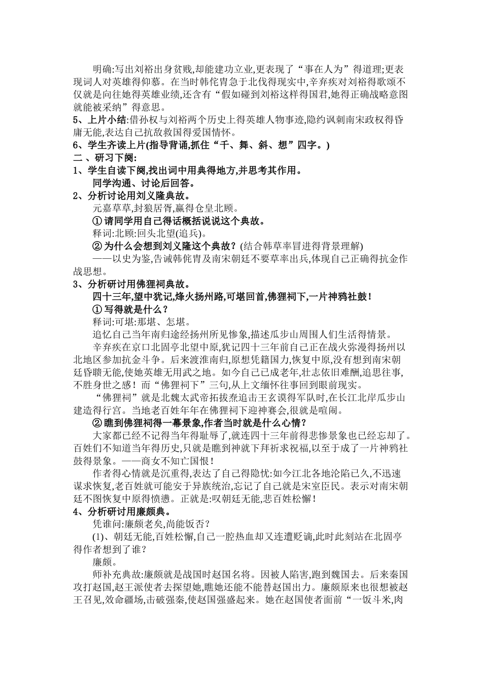 《永遇乐 京口北固亭怀古》教案_第2页