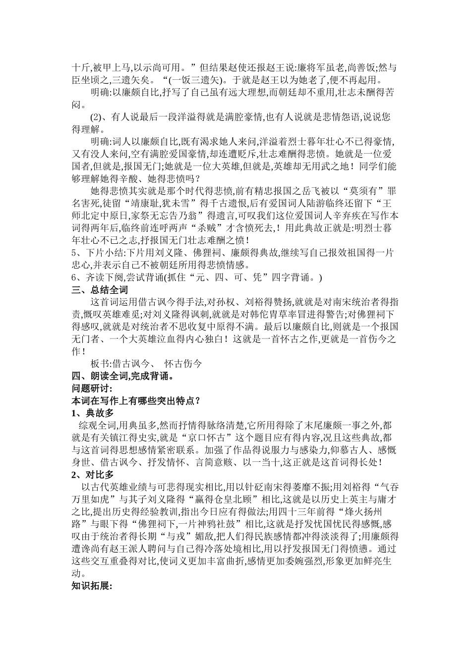 《永遇乐 京口北固亭怀古》教案_第3页