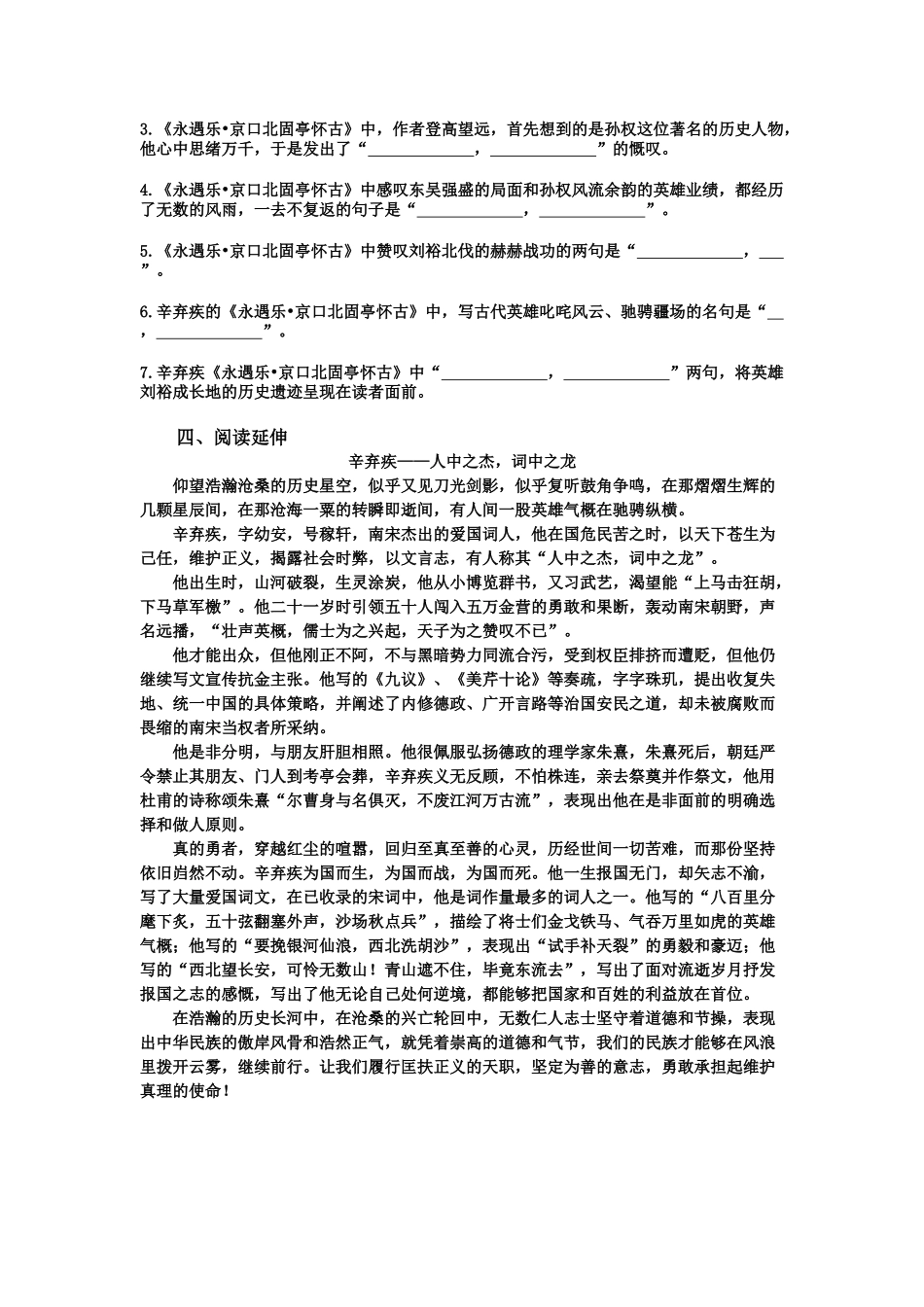 《永遇乐-京口北固亭怀古》导学案_第3页