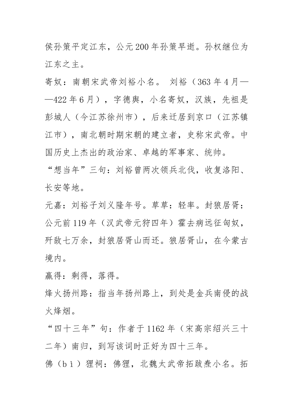 《永遇乐·京口北固亭怀古-》辛弃疾-.拼音版_第3页