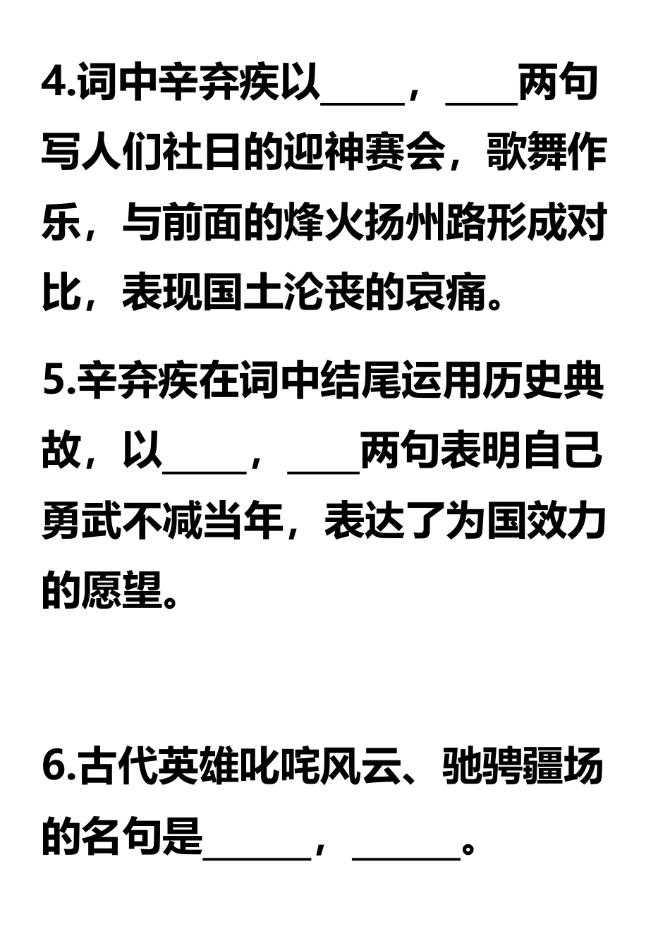 《永遇乐-京口北固亭怀古》辛弃疾默写_第3页