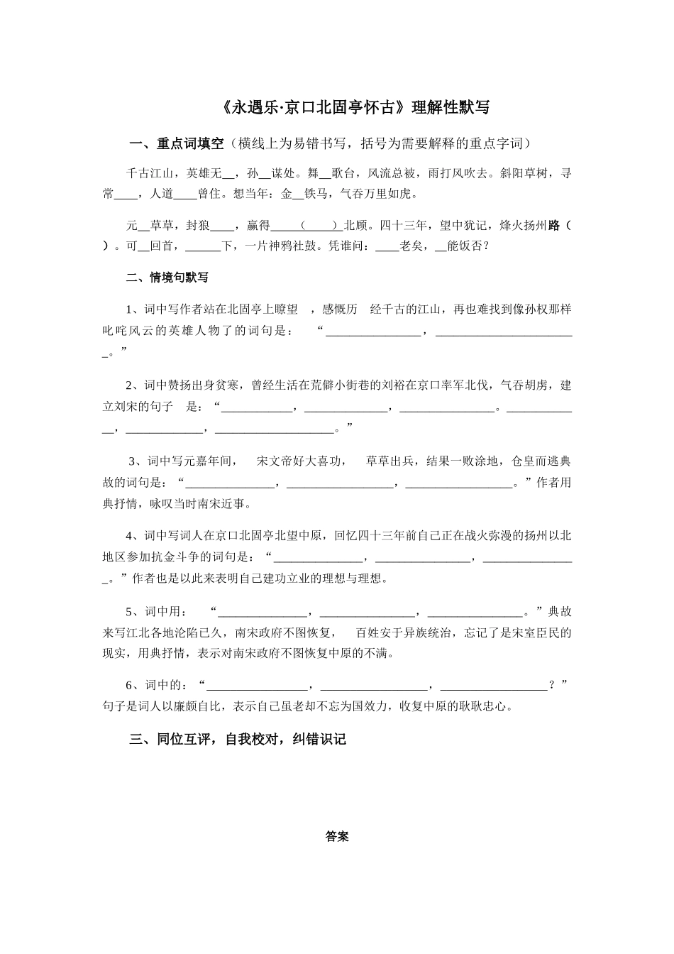 《永遇乐·京口北固亭怀古》理解性默写 _第1页