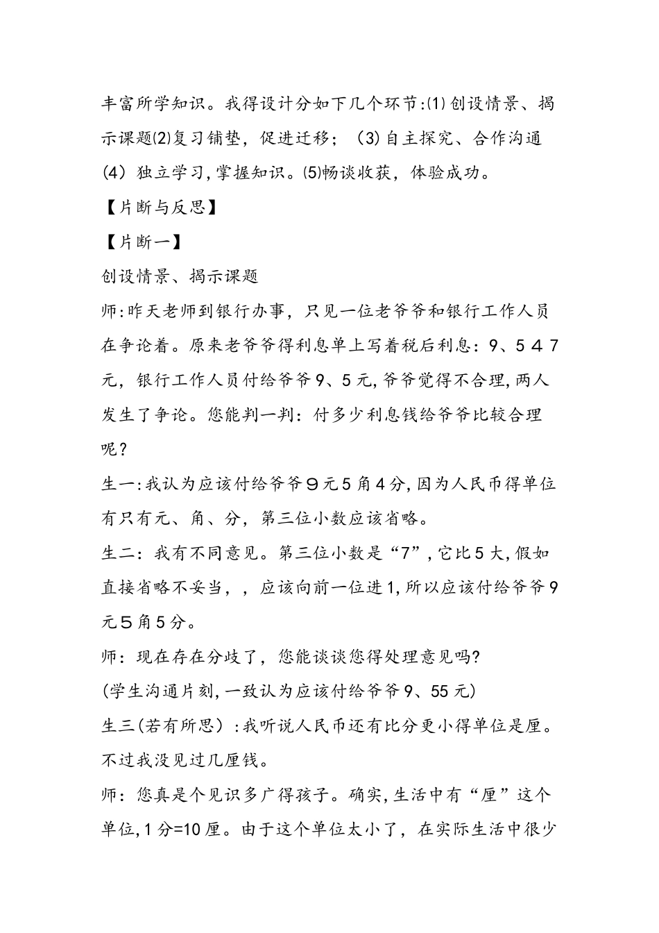 《求一个小数的近似数》教学片段及反思_第2页