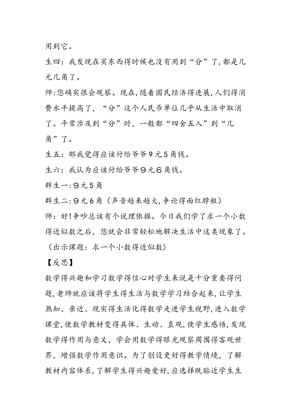《求一个小数的近似数》教学片段及反思_第3页