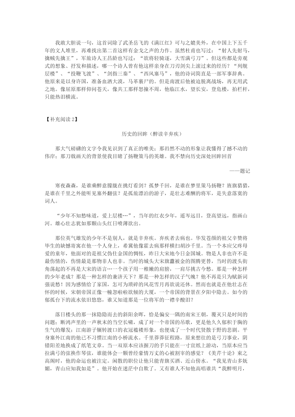《永遇乐·京口北固亭怀古》阅读素材_第3页