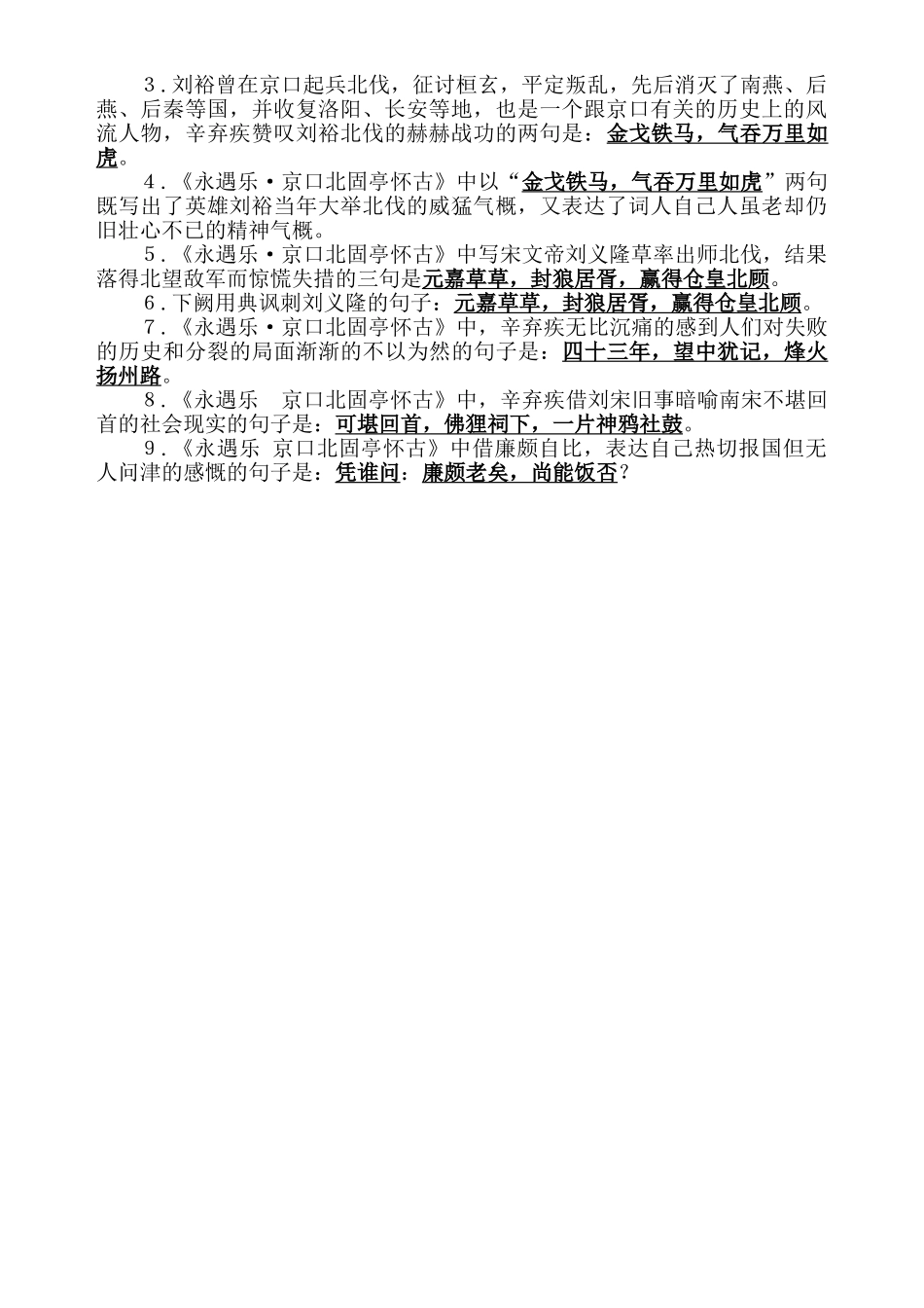 《永遇乐·京口北固亭怀古》默写_第2页
