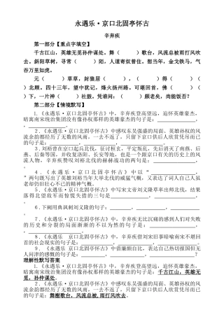 《永遇乐·京口北固亭怀古》默写