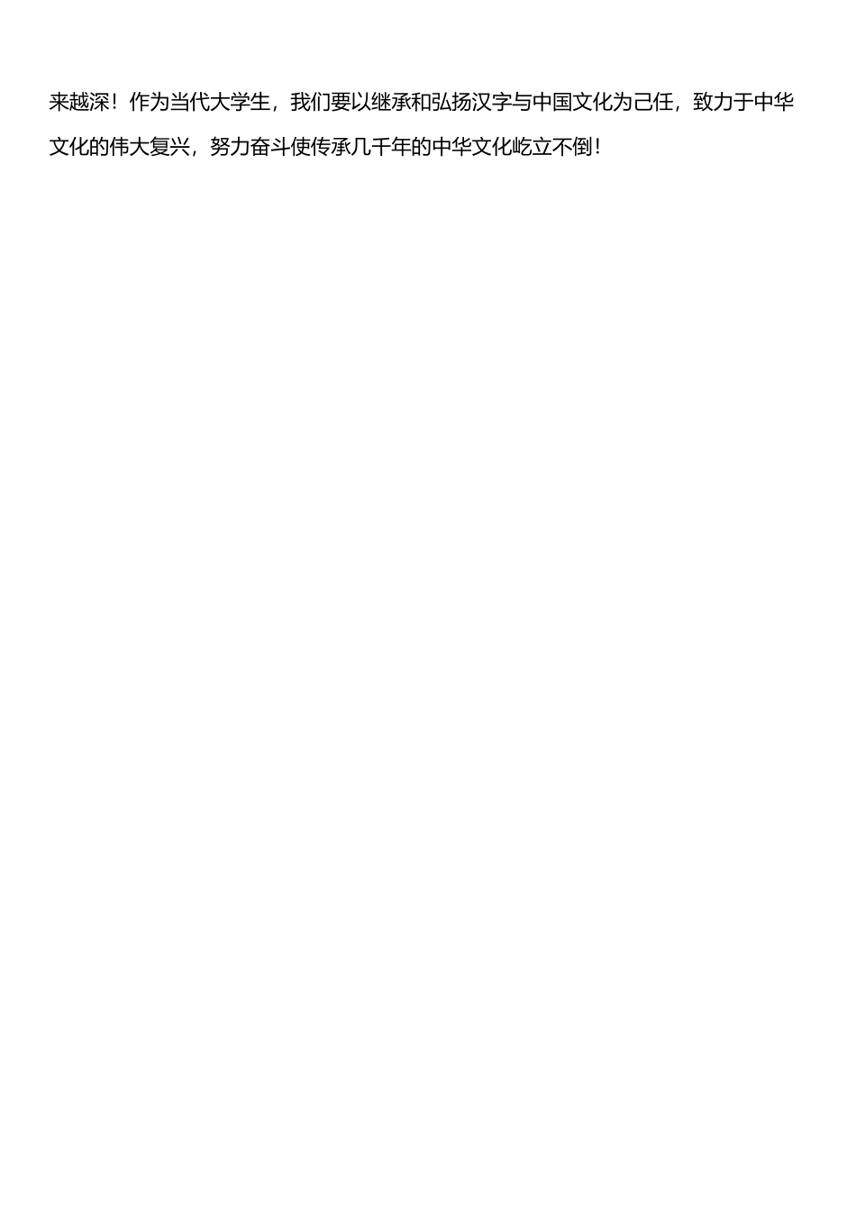 《汉字与中国文化》学习心得_第3页