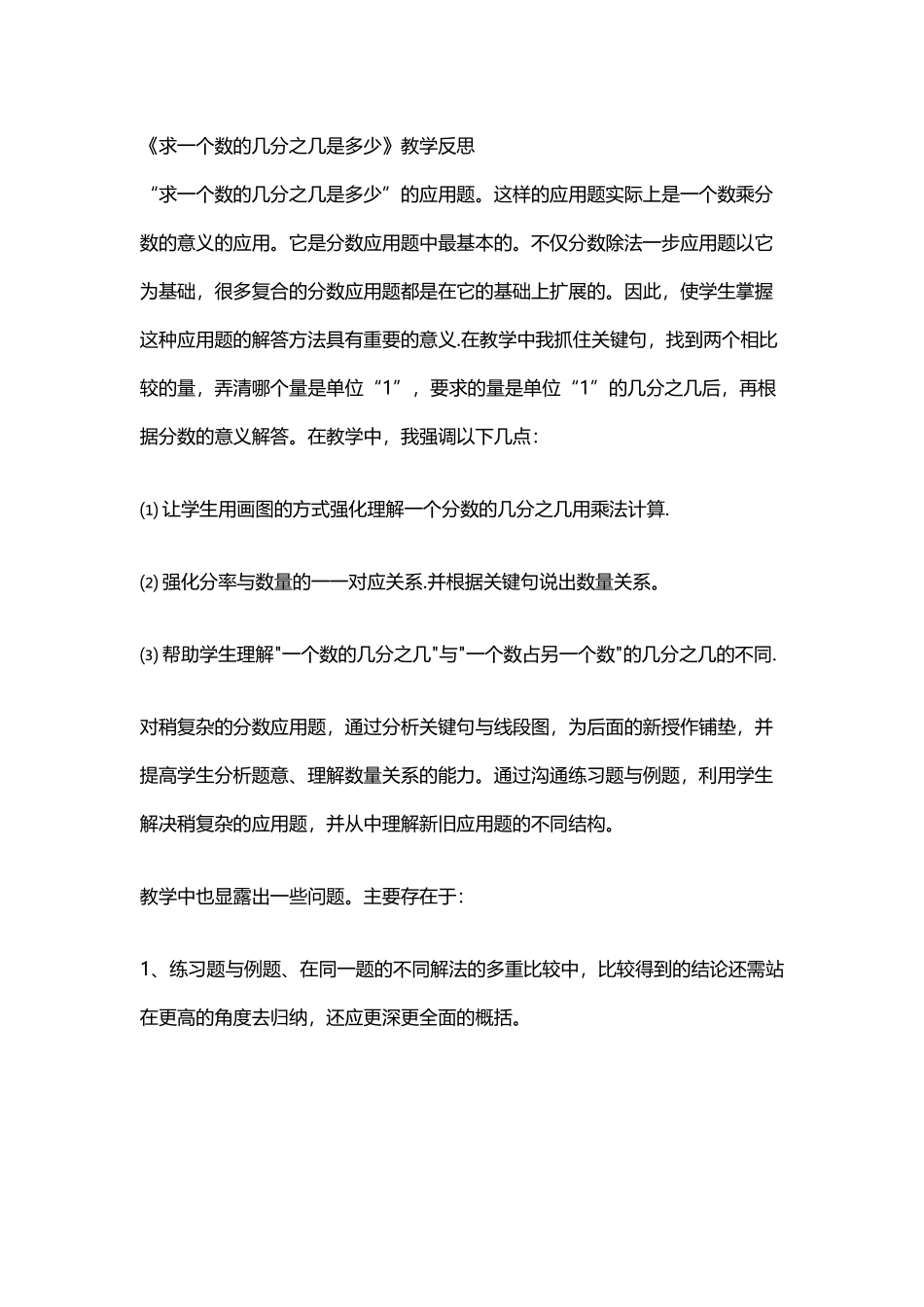 《求一个数的几分之几是多少》教学反思_第2页