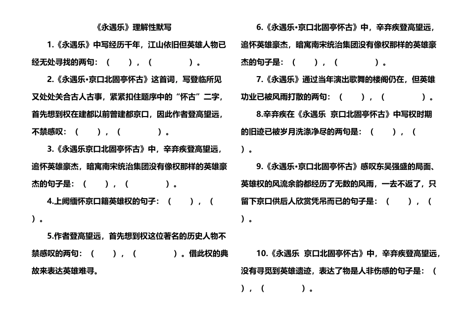 《永遇乐京口北固亭怀古》理解性默写_第2页