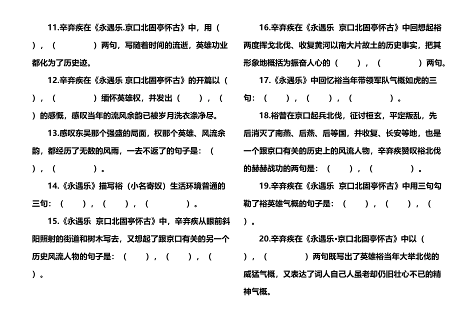 《永遇乐京口北固亭怀古》理解性默写_第3页