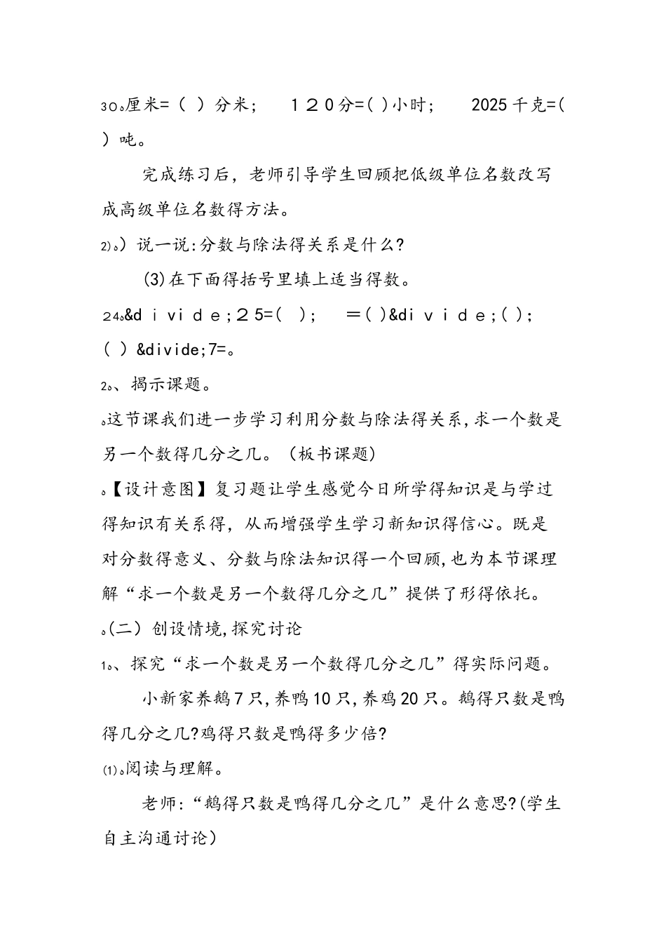 《求一个数是另一个数的几分之几》教学设计_第2页