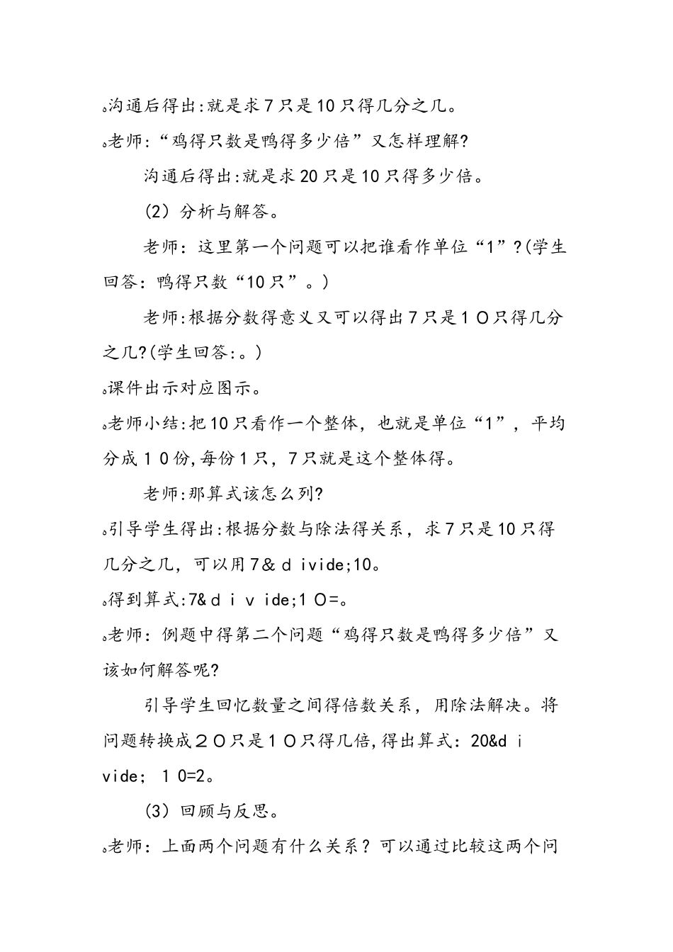 《求一个数是另一个数的几分之几》教学设计_第3页