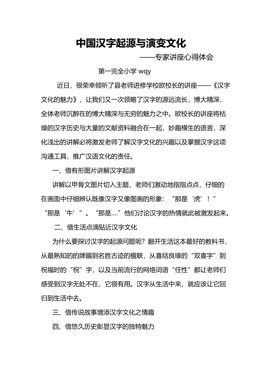 《汉字演变文化》学习体会_第2页