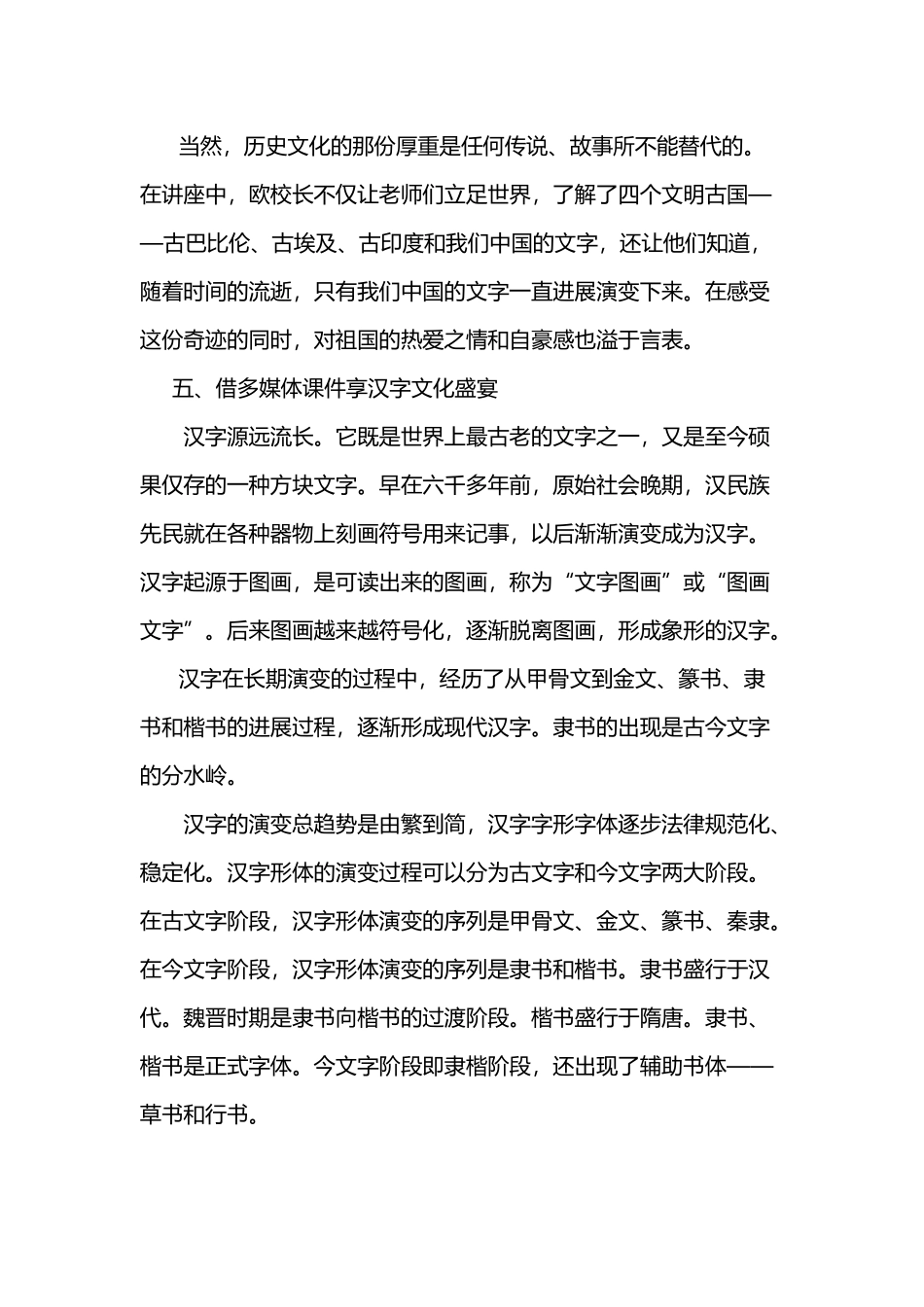 《汉字演变文化》学习体会_第3页