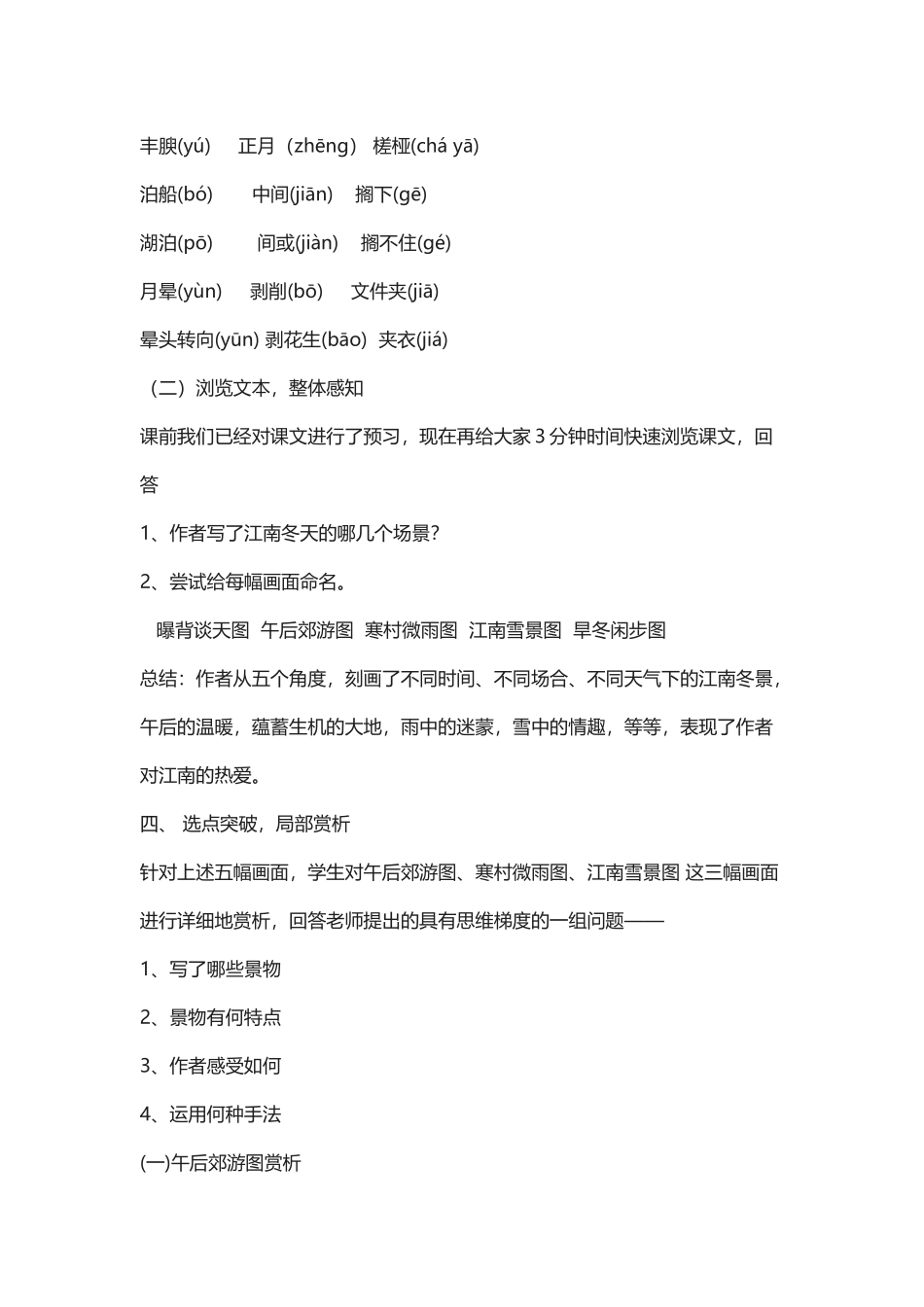 《江南的冬景》公开课教案_第3页