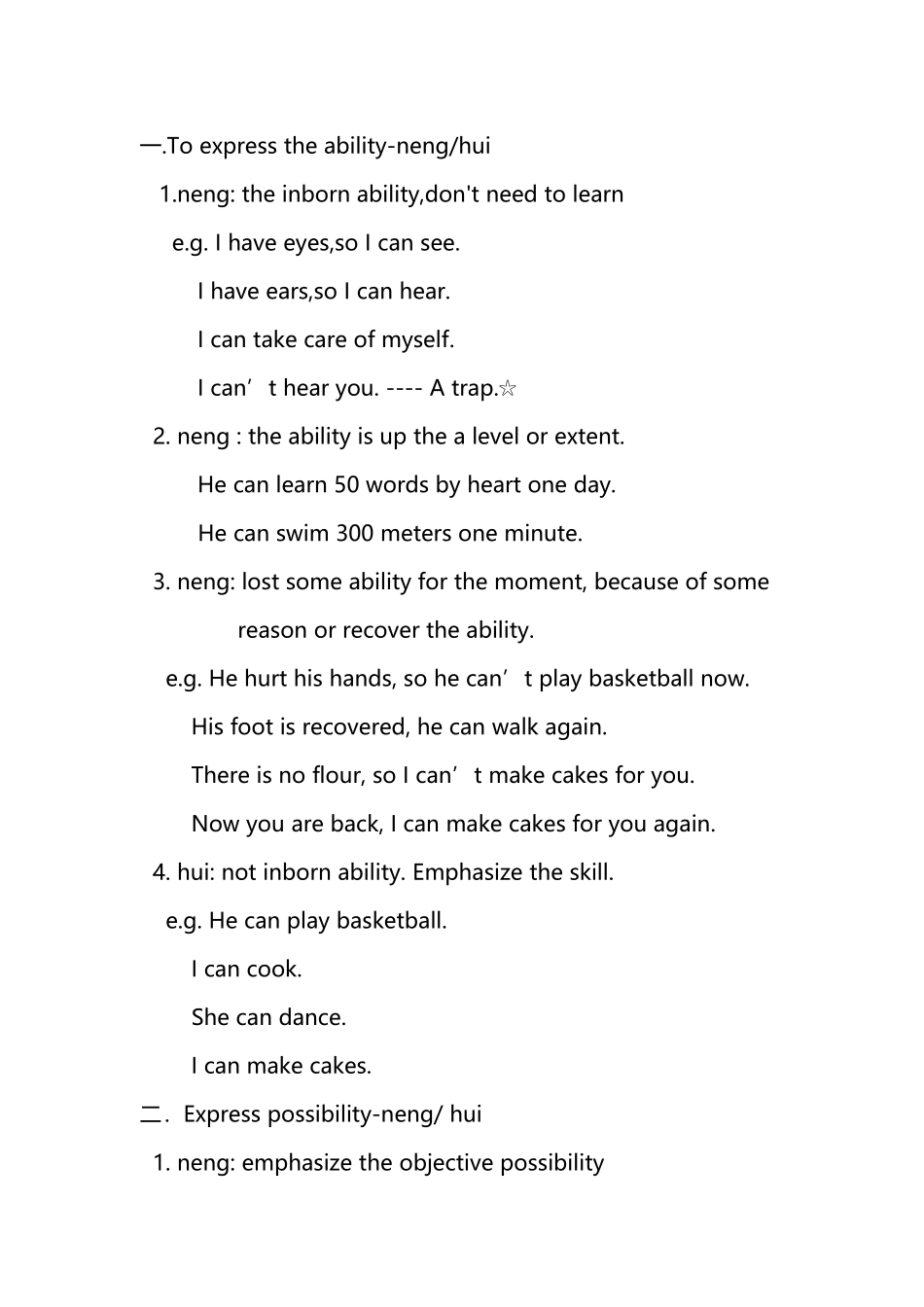 《汉语中“可以”、“会”和“能”的区别》_第2页