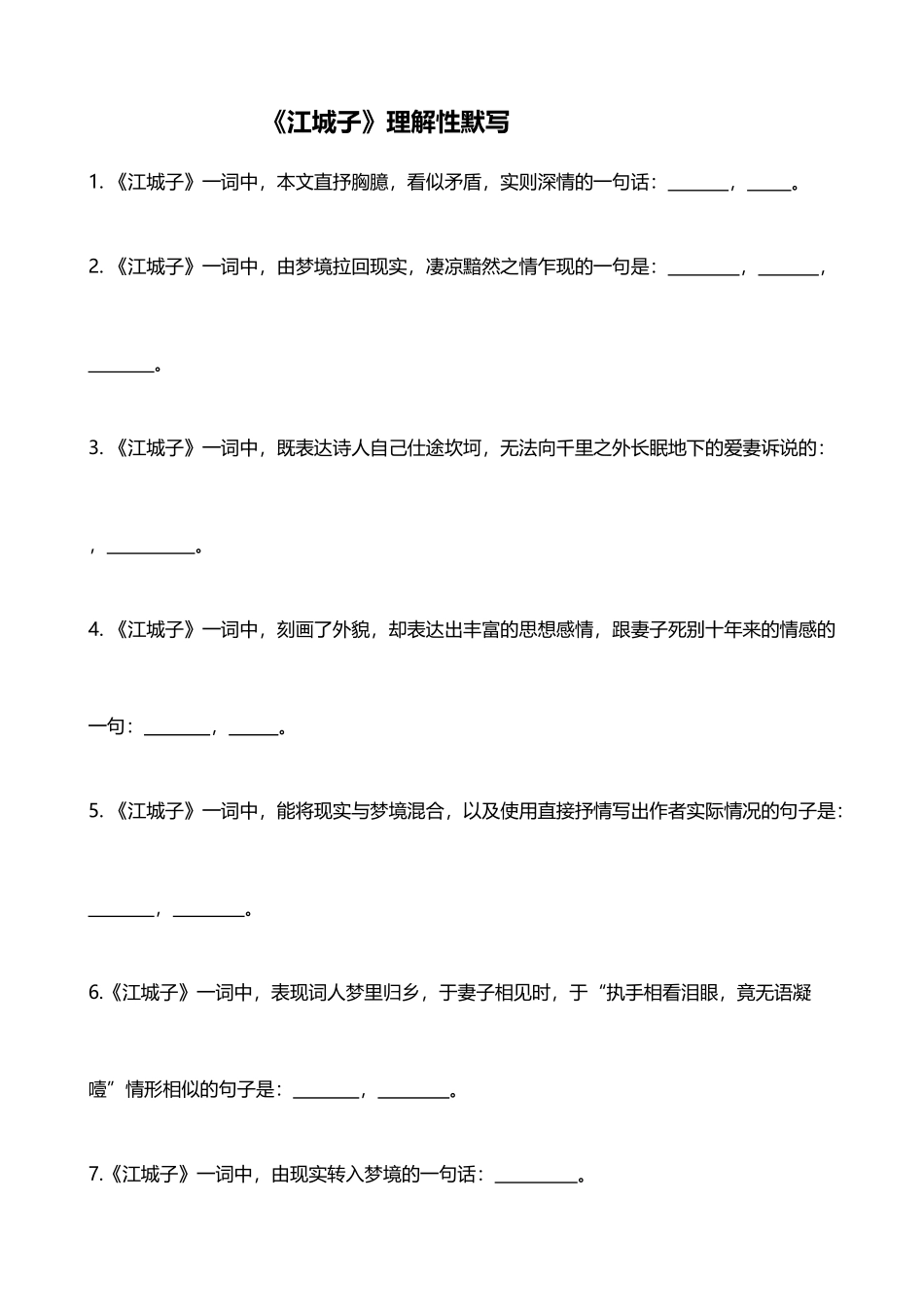 《江城子》理解性默写_第2页