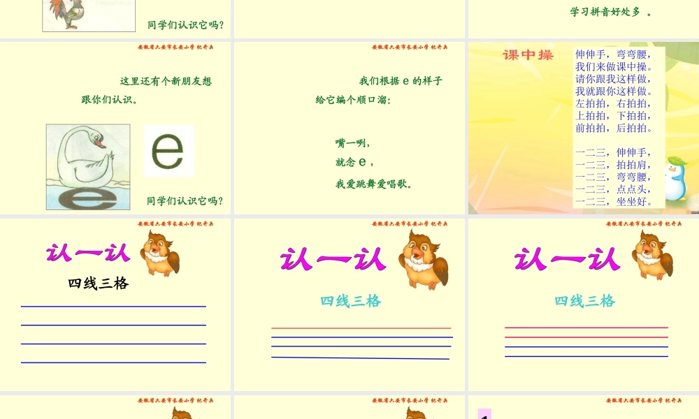 《汉语拼音单韵母aoeiuü》)专题培训课件