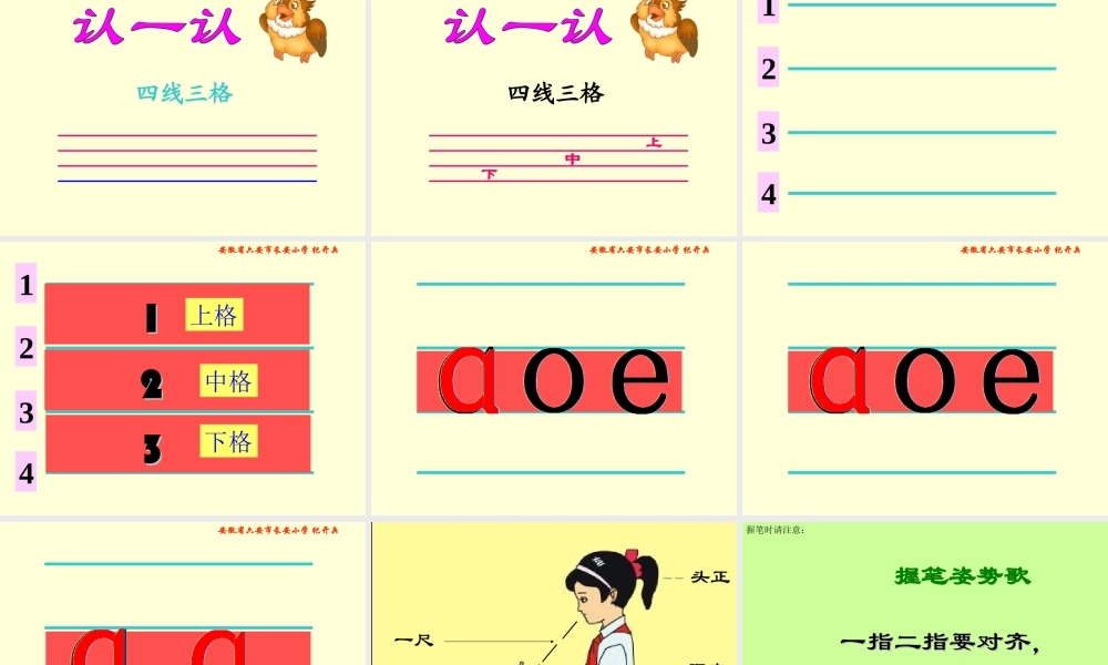 《汉语拼音单韵母aoeiuü》)专题培训课件