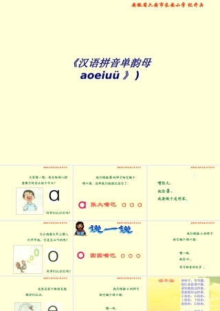 《汉语拼音单韵母aoeiuü》)专题培训课件