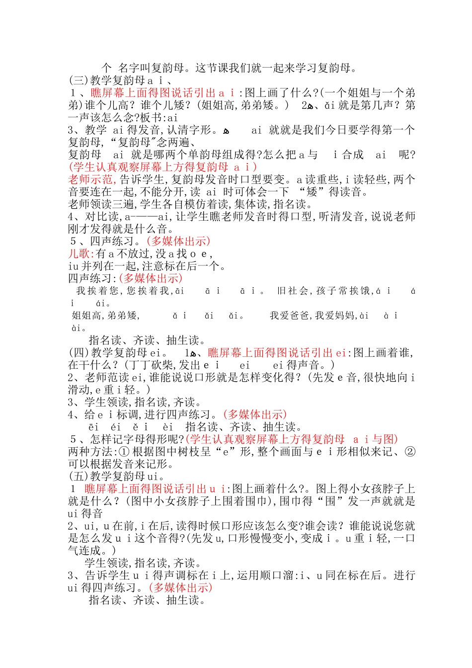 《汉语拼音ai_ei_ui》教学设计_第2页