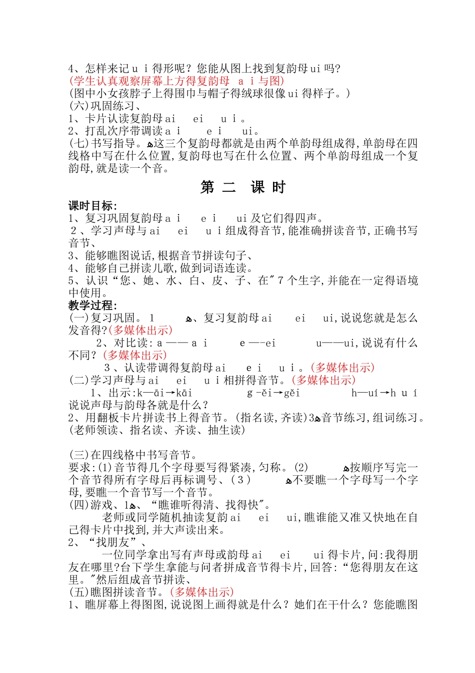 《汉语拼音ai_ei_ui》教学设计_第3页