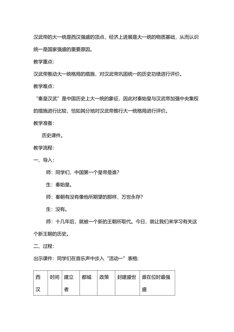 《汉武帝推进大一统格局》教学设计_第3页