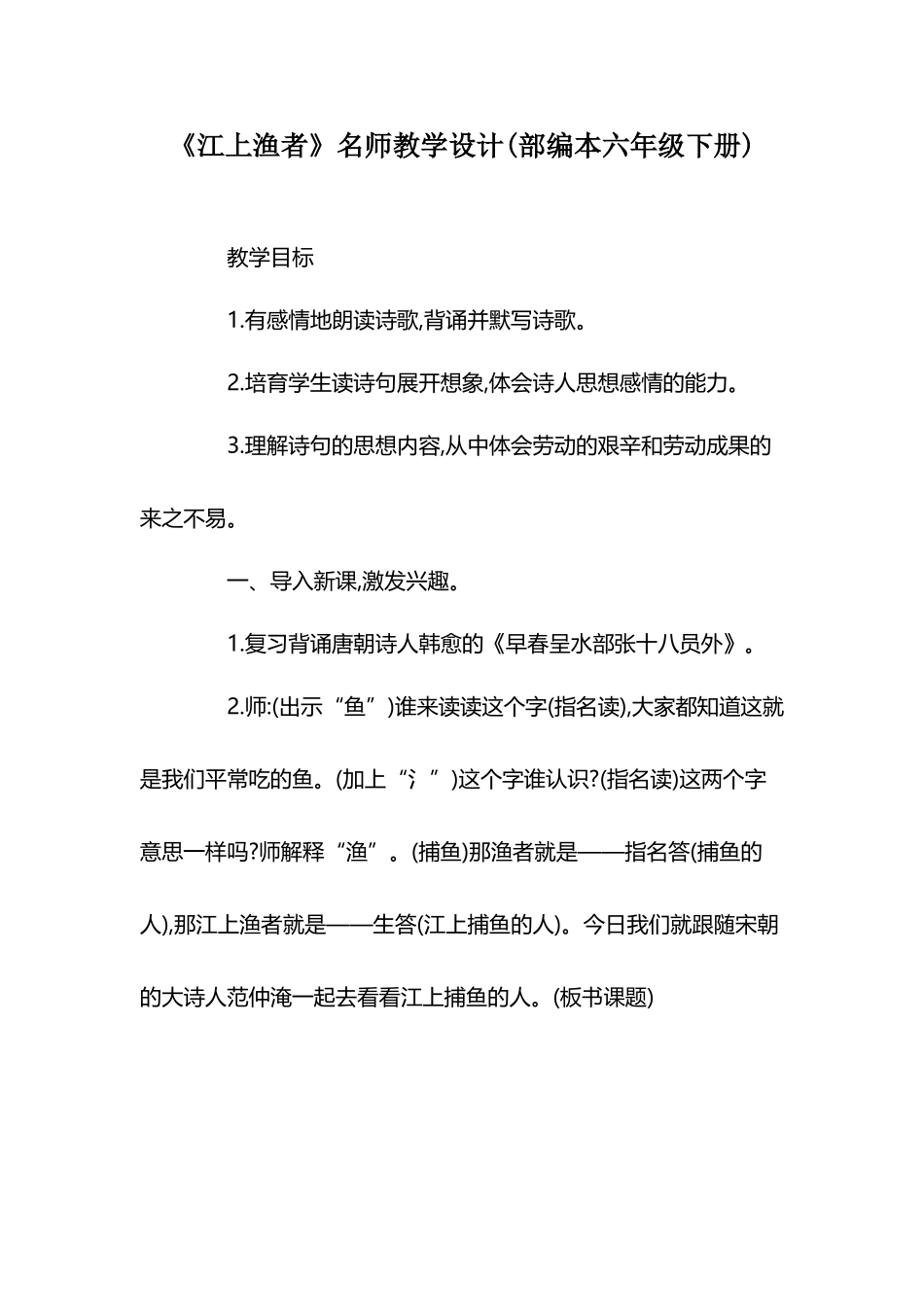 《江上渔者》名师教学设计_第2页