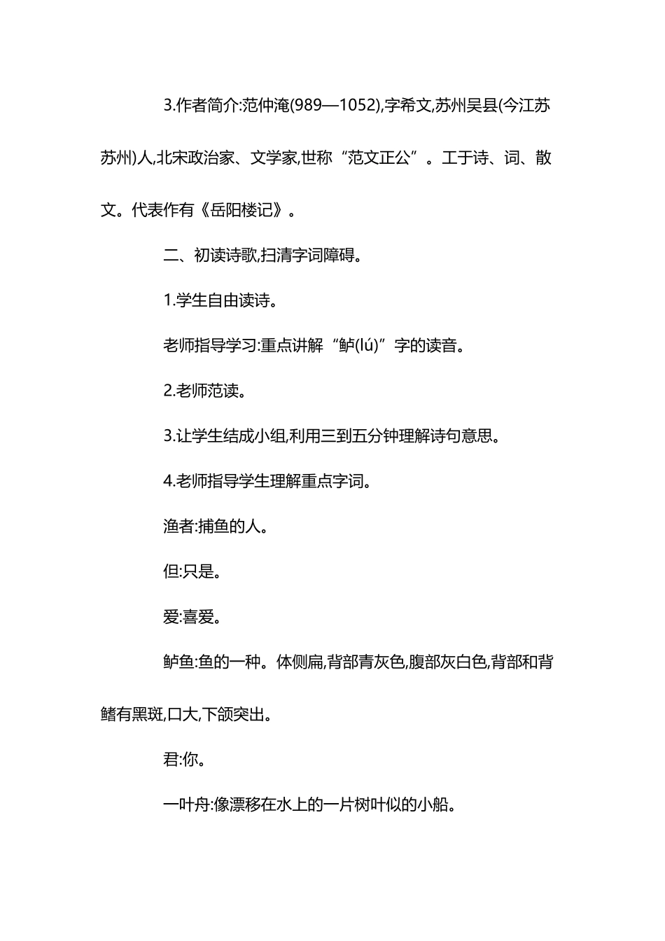 《江上渔者》名师教学设计_第3页