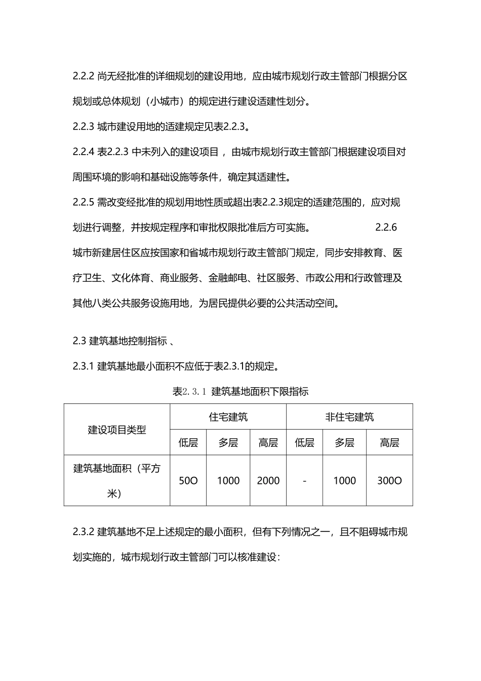 《江苏省城市规划管理技术规定》_第3页