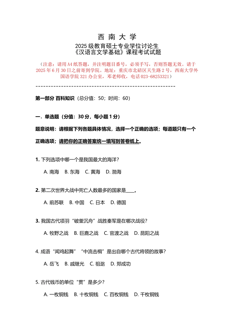 《汉语言文学基础》课程考试试题_第2页