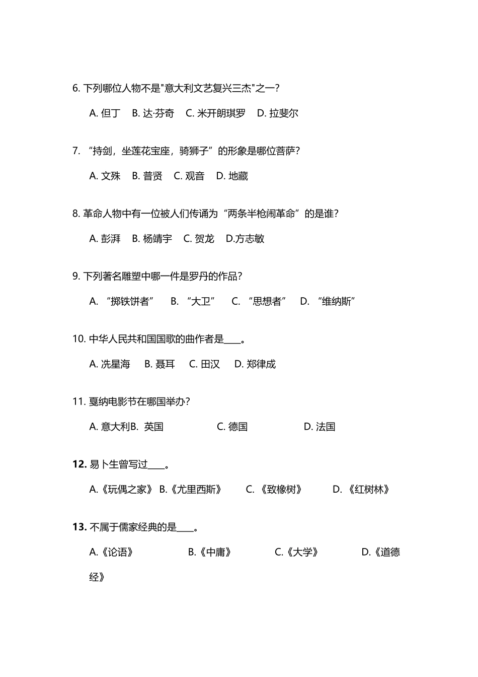 《汉语言文学基础》课程考试试题_第3页