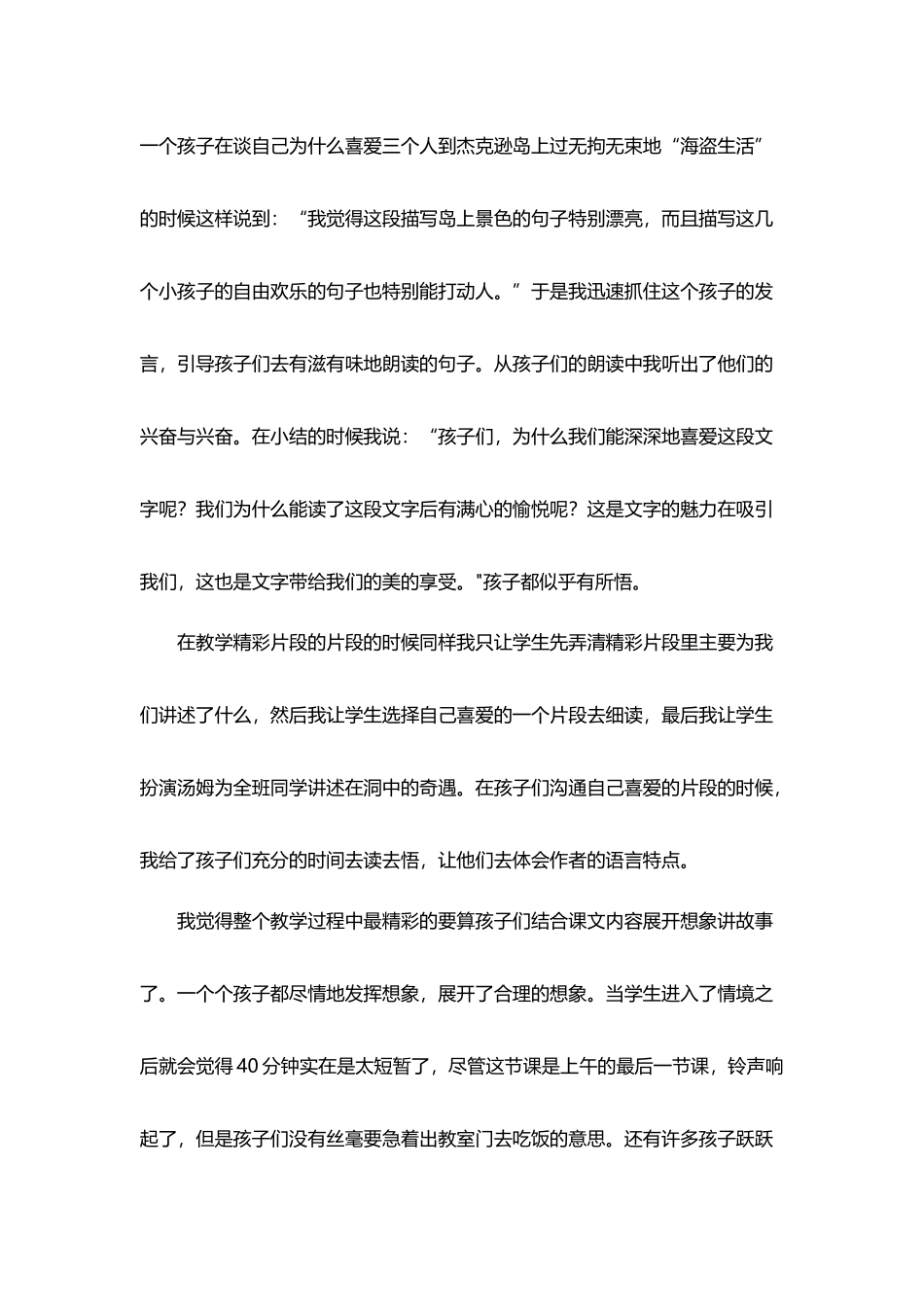 《汤姆·索亚历险记》教学反思-教案教学设计-1_第3页