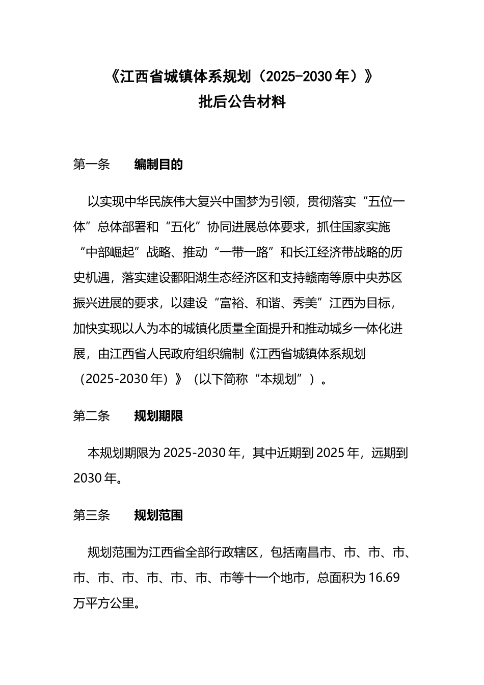 《江西省城镇体系规划》_第2页