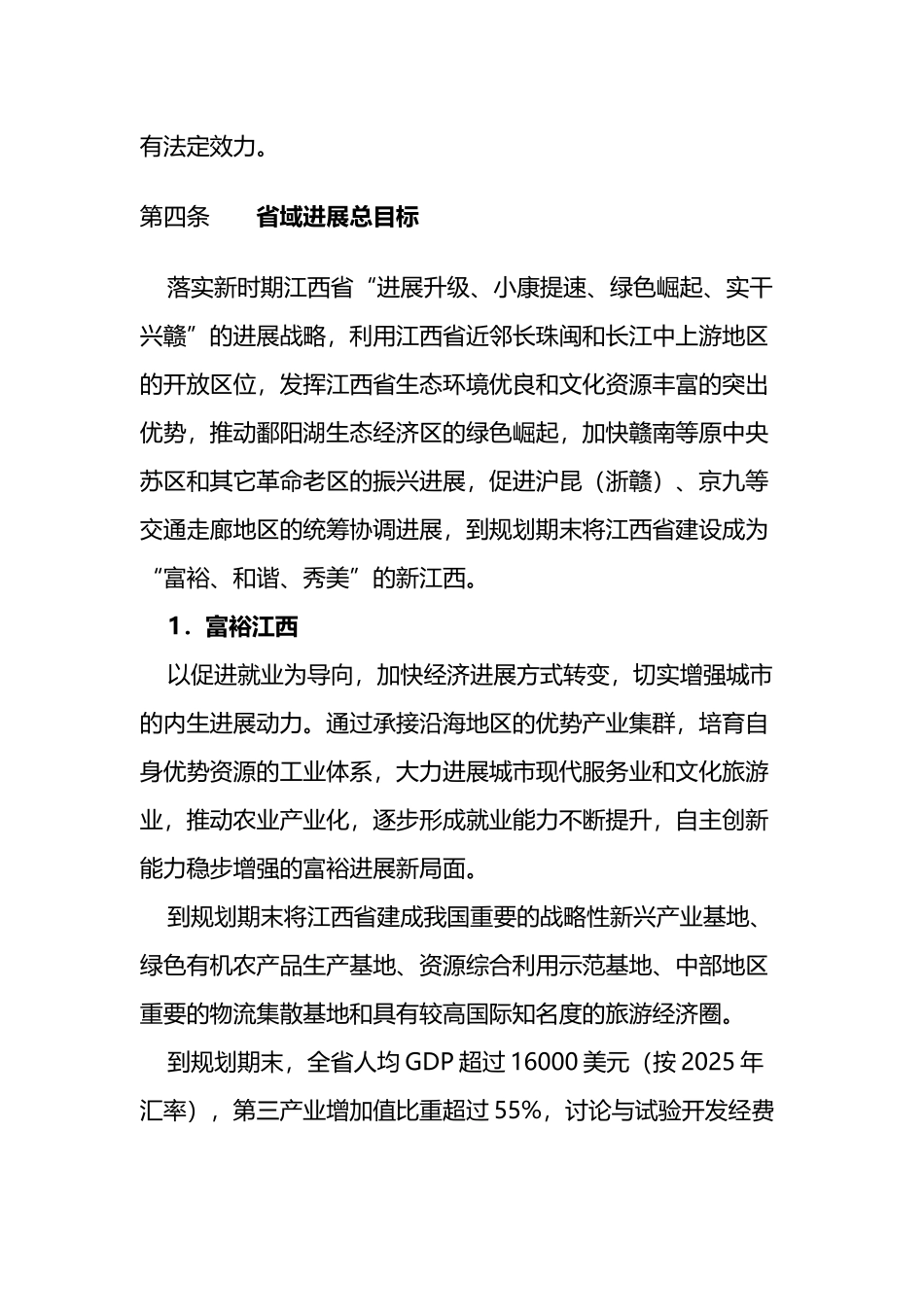 《江西省城镇体系规划》_第3页