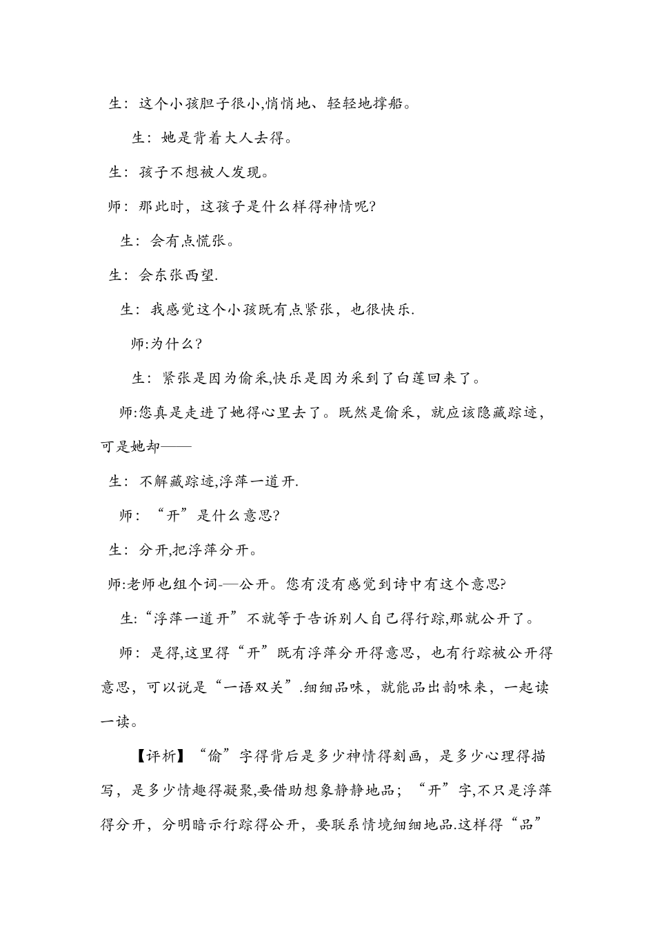 《池上》《小儿垂钓》教学片段_第2页