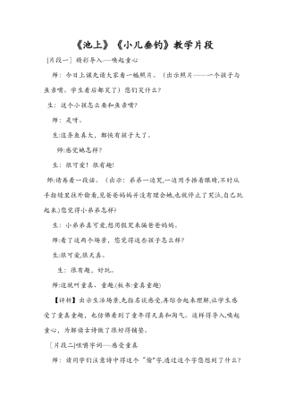 《池上》《小儿垂钓》教学片段