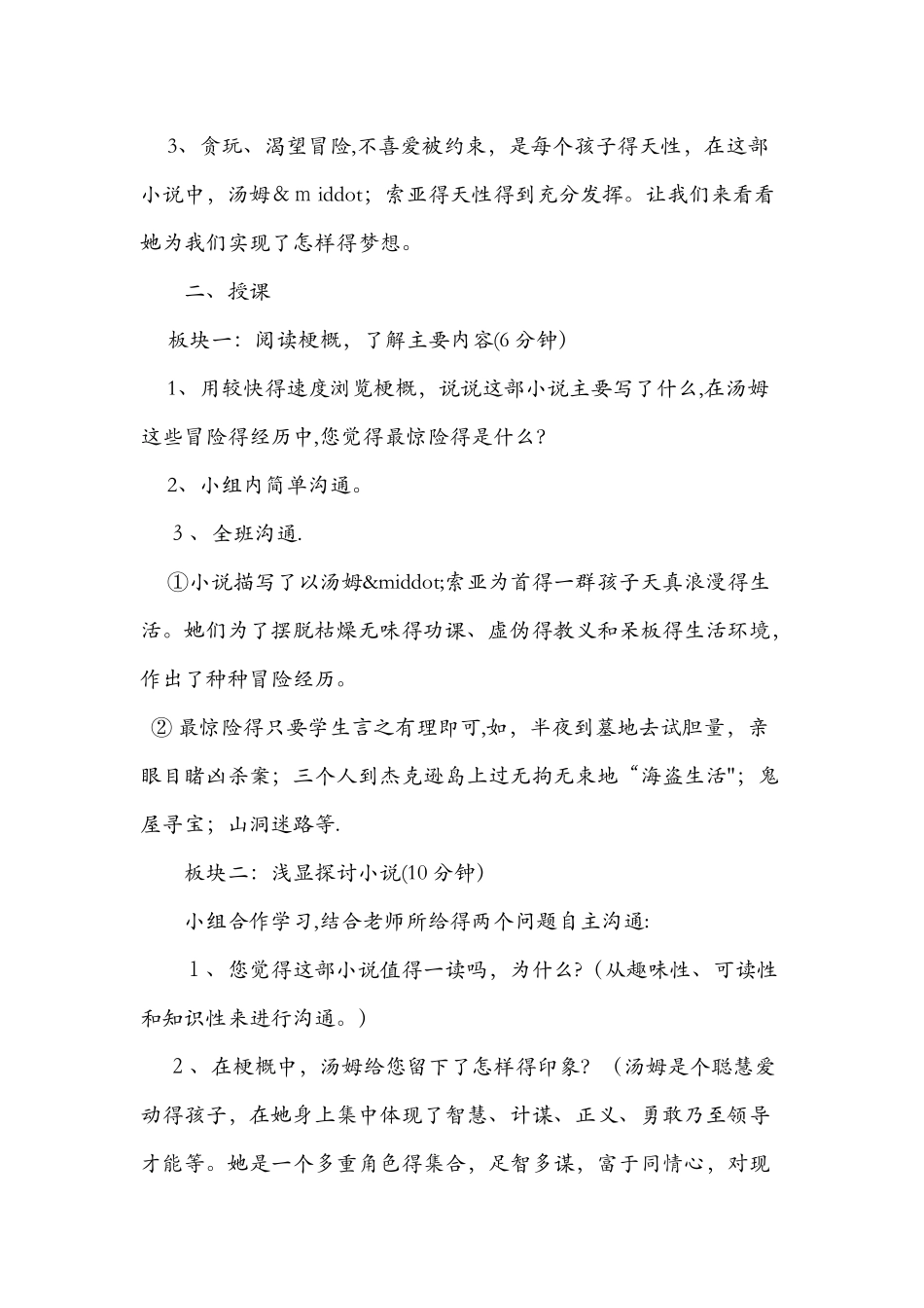 《汤姆·索亚历险记》教学设计_第2页