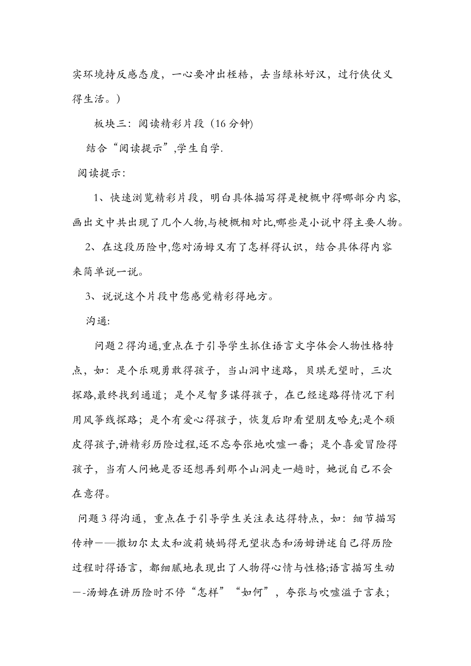 《汤姆·索亚历险记》教学设计_第3页