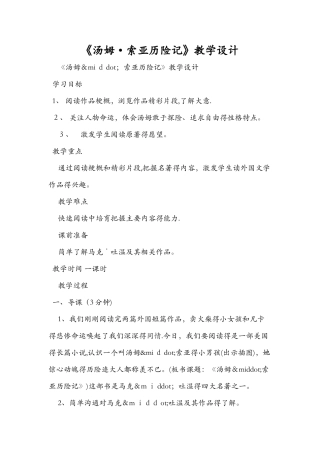 《汤姆·索亚历险记》教学设计