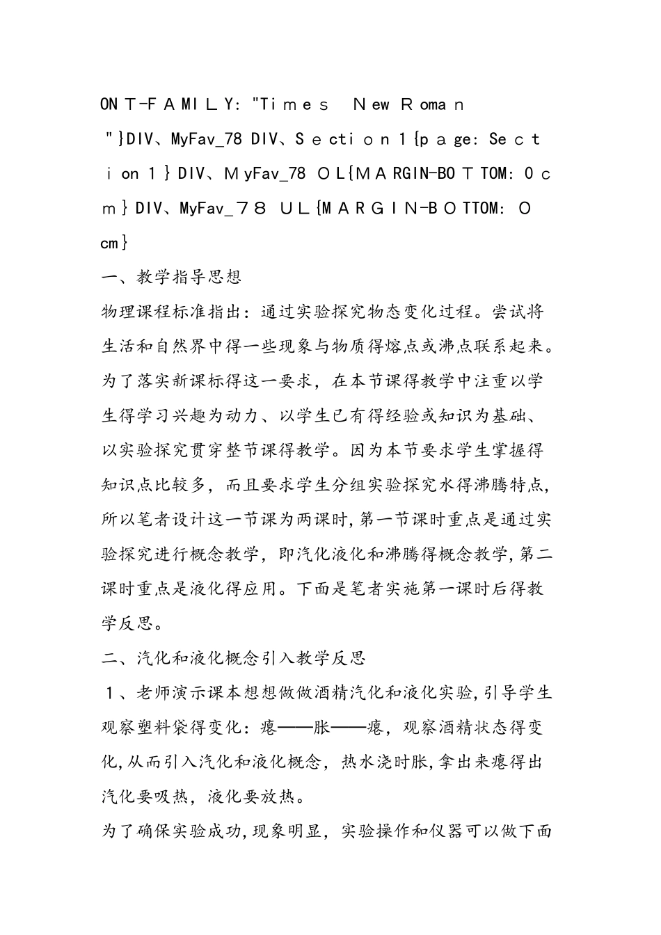 《汽化和液化》教学反思_第2页