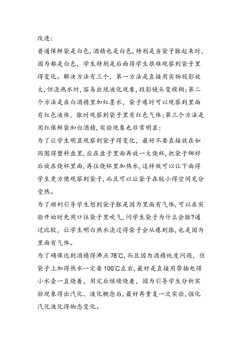 《汽化和液化》教学反思_第3页