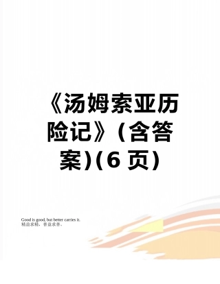 《汤姆索亚历险记》