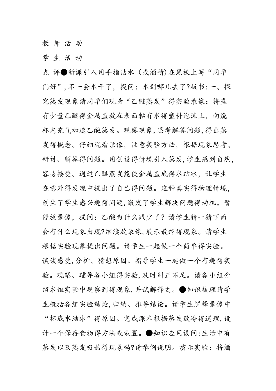 《汽化和液化》教学设计_第2页