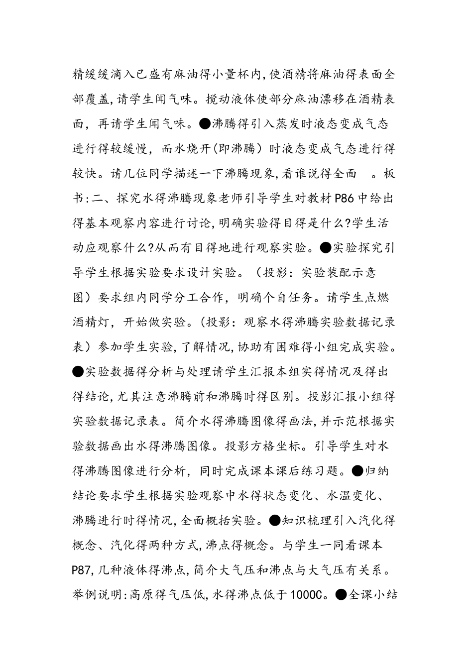 《汽化和液化》教学设计_第3页