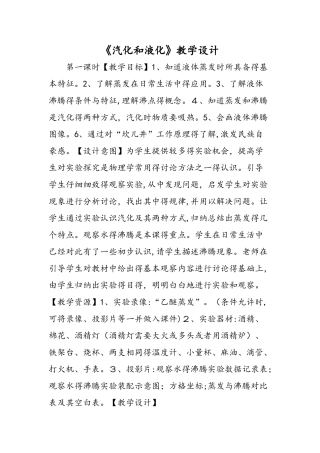 《汽化和液化》教学设计