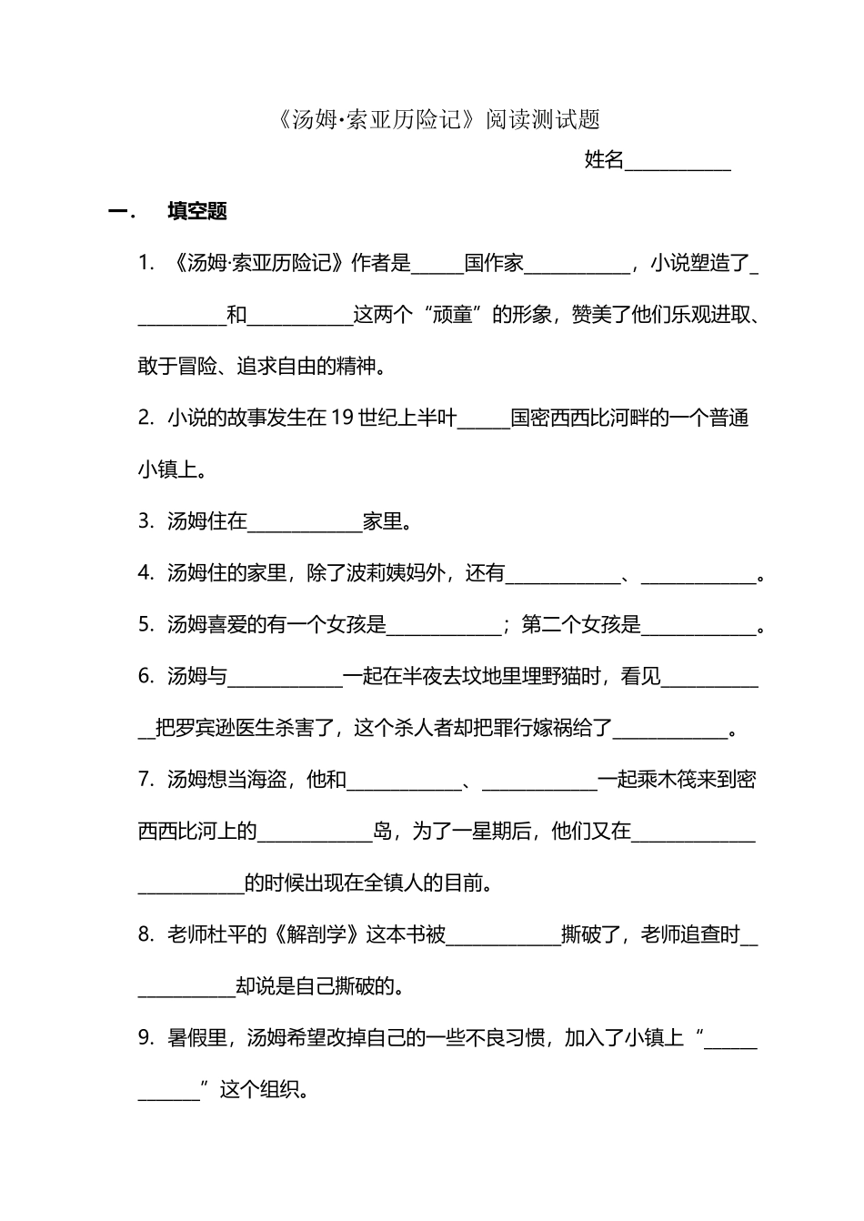 《汤姆索亚历险记》阅读测试题_第2页