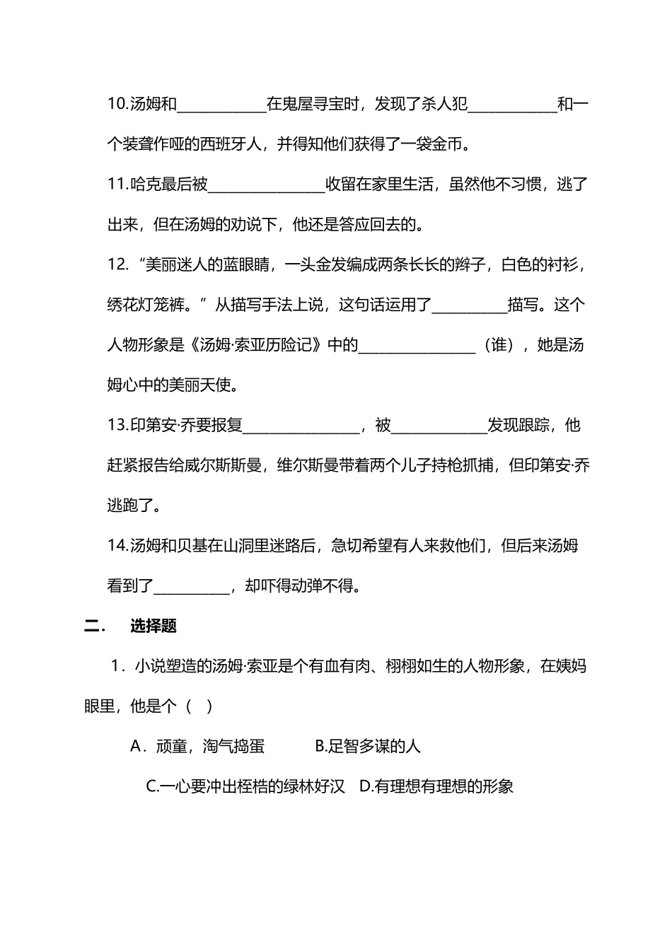 《汤姆索亚历险记》阅读测试题_第3页